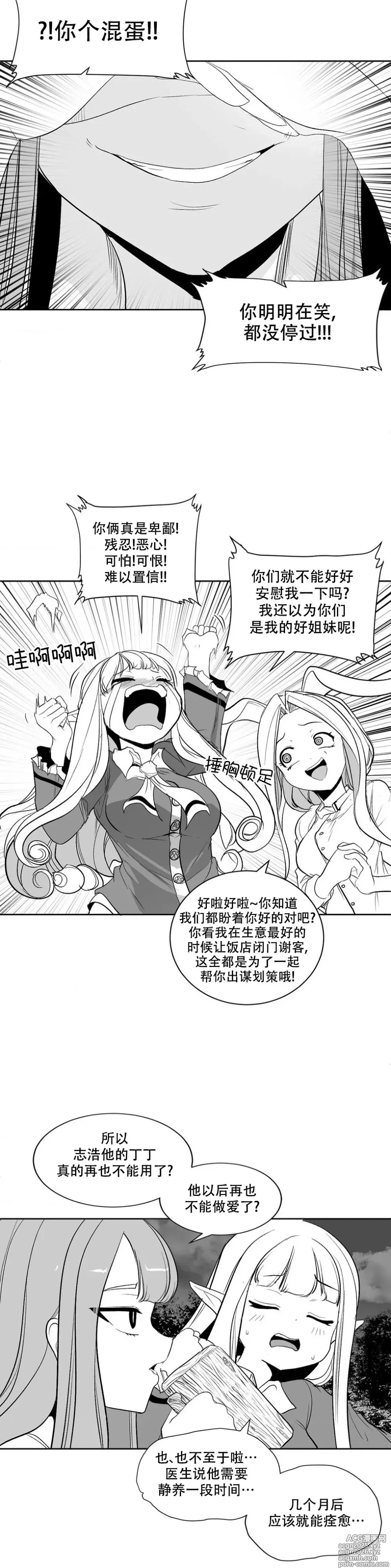 Page 7 of manga 迷宫干  后日谈