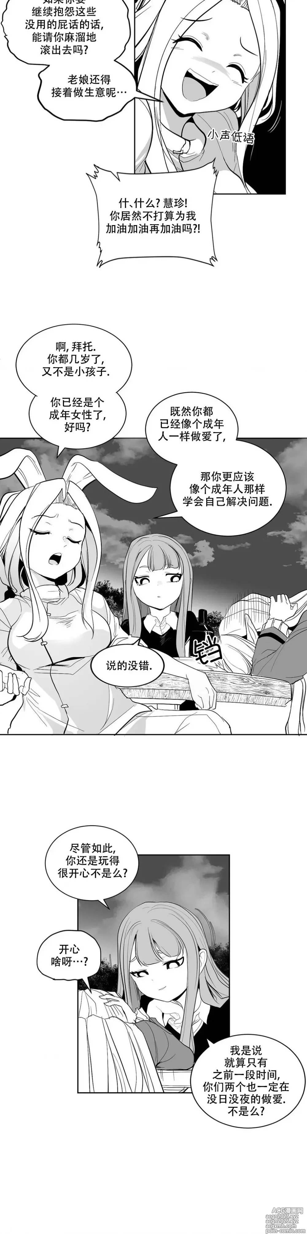 Page 9 of manga 迷宫干  后日谈