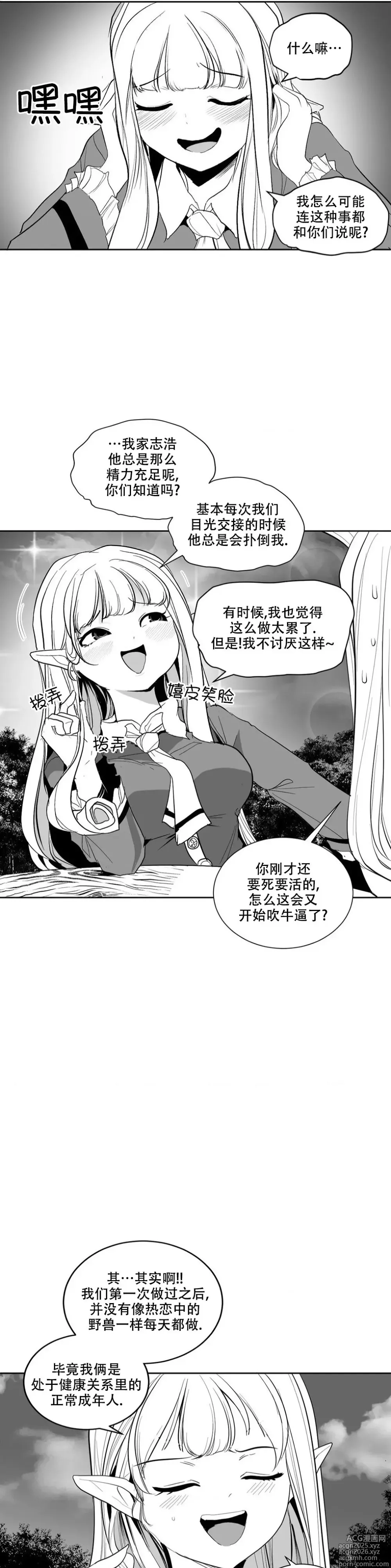Page 10 of manga 迷宫干  后日谈