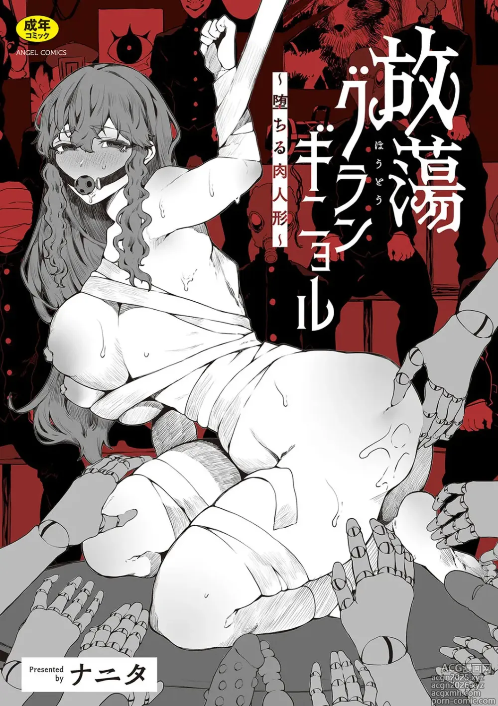 Page 1 of manga Hautou Grangignol ~Ochiru Niku Ningyou~