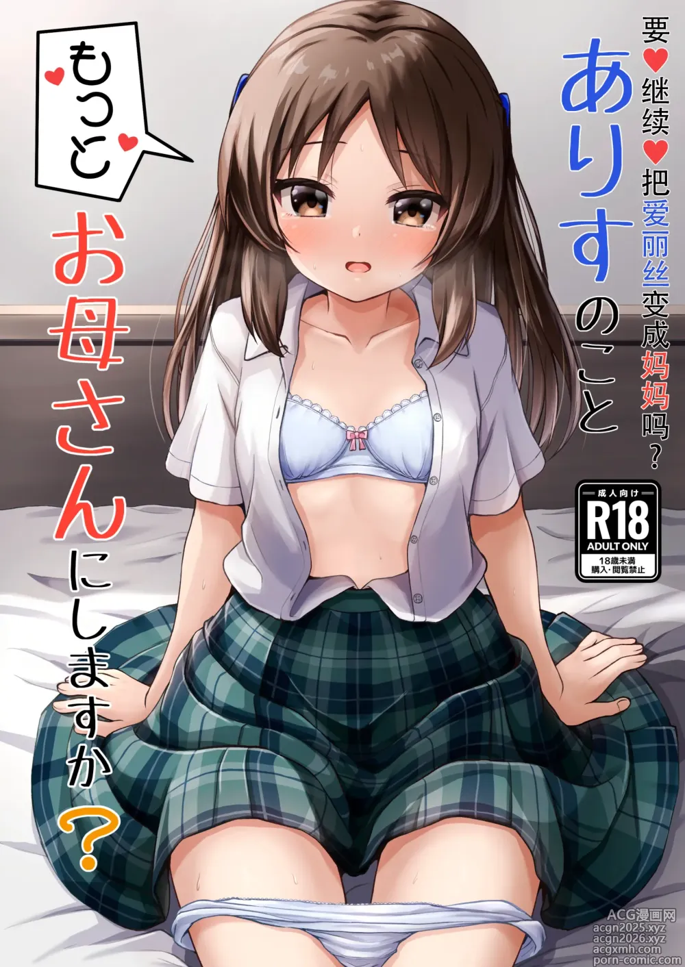 Page 1 of doujinshi 要继续把爱丽丝变成妈妈吗