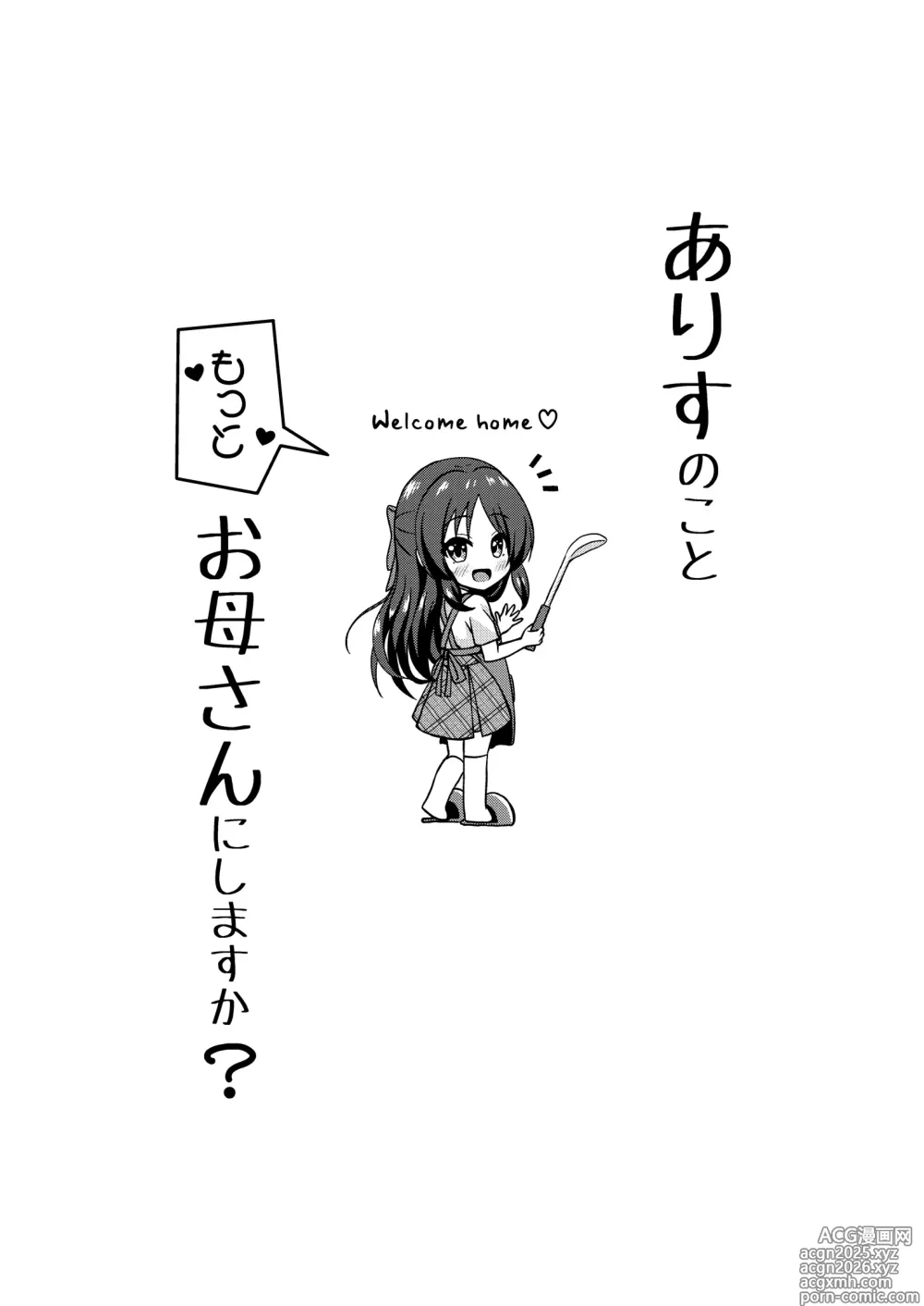 Page 2 of doujinshi 要继续把爱丽丝变成妈妈吗