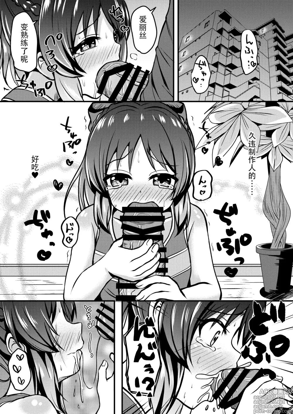 Page 11 of doujinshi 要继续把爱丽丝变成妈妈吗