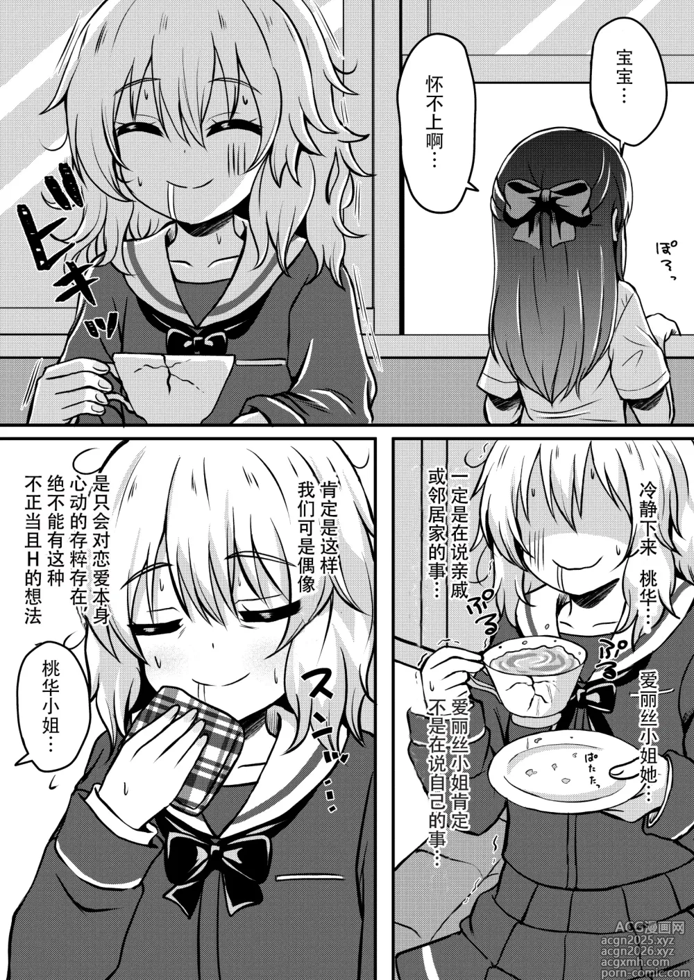 Page 8 of doujinshi 要继续把爱丽丝变成妈妈吗