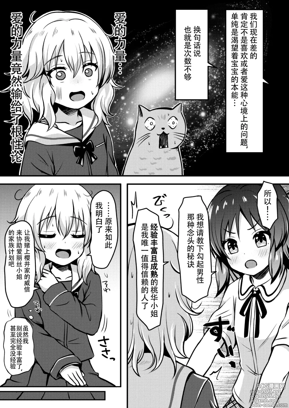 Page 10 of doujinshi 要继续把爱丽丝变成妈妈吗