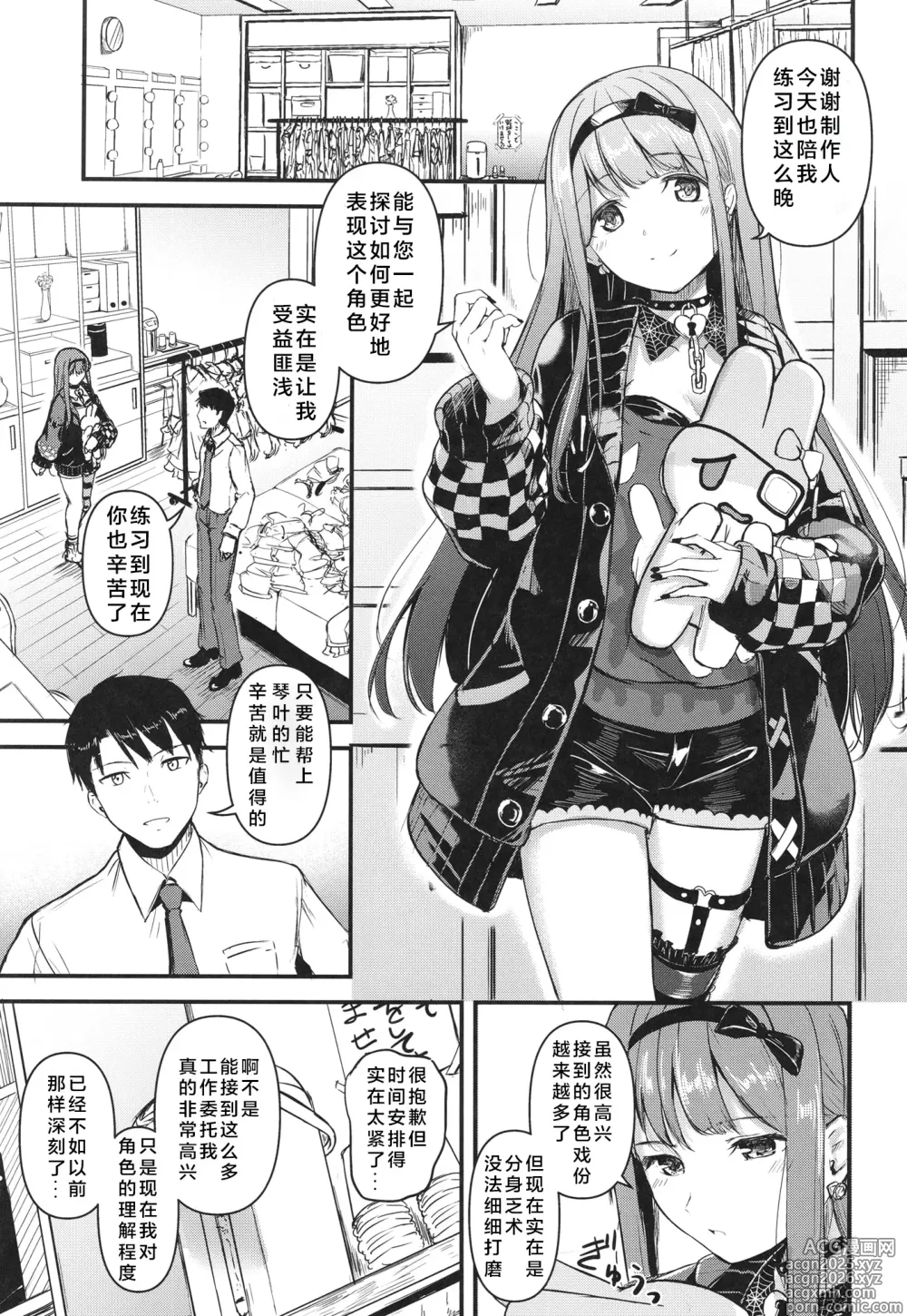 Page 5 of doujinshi Okini Mesu Mama! - Dress them as you wish.