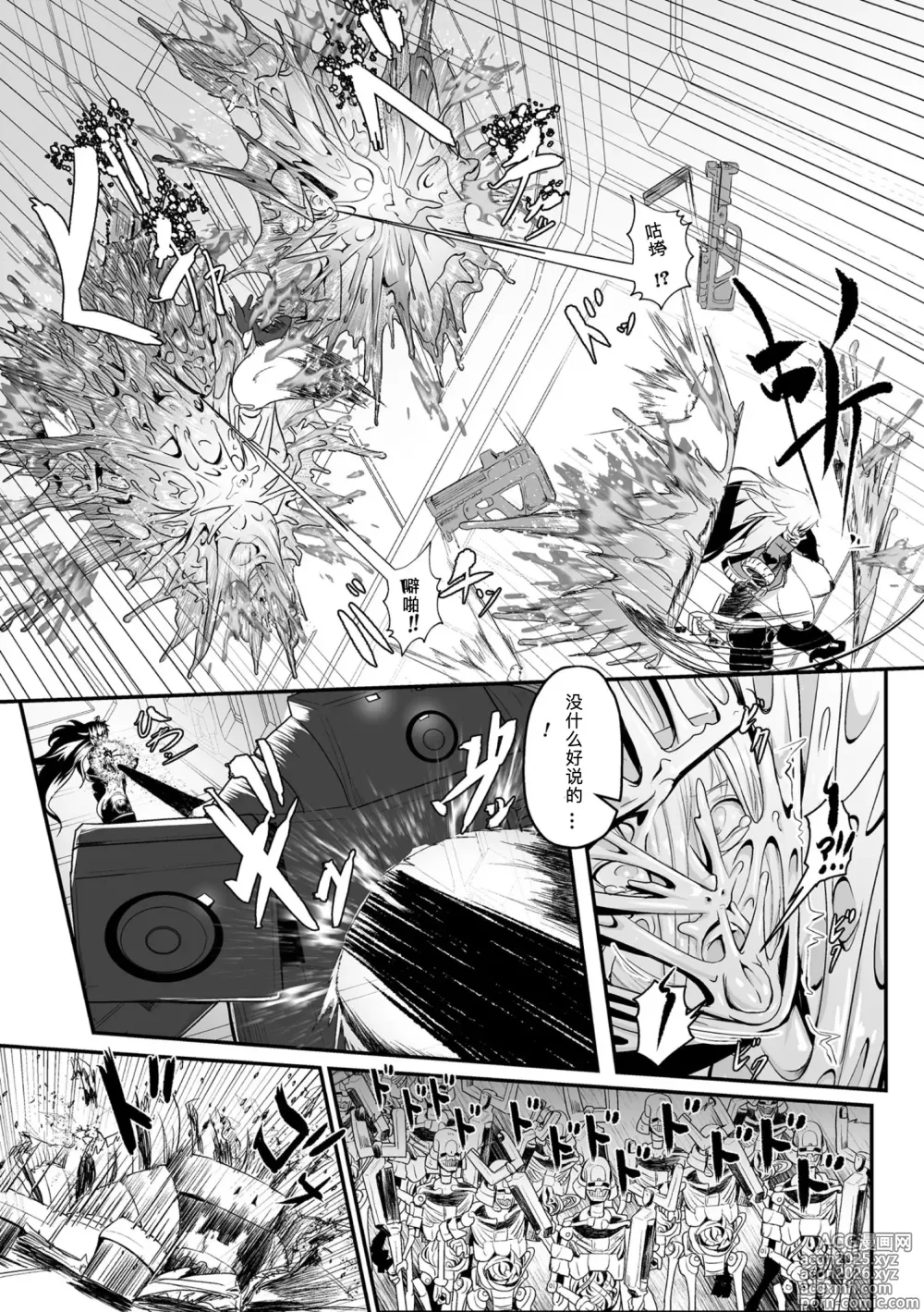 Page 5 of manga 黒柩凌域 カーボナイトコキュートス I