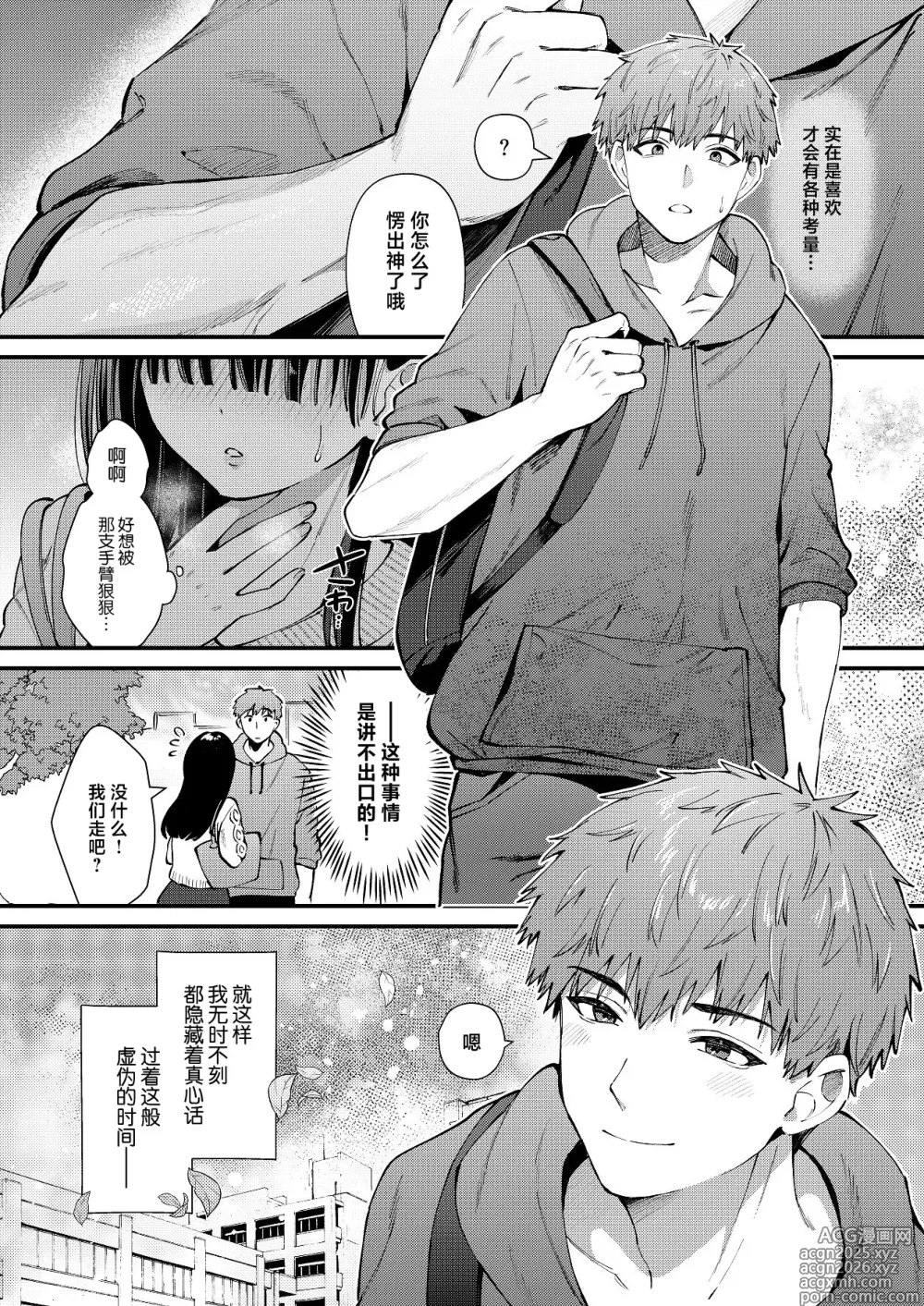 Page 5 of doujinshi Watashi, Hontou wa... ~Mazo Kokuhaku Shite Hajimaru Hontou ni Kimochii Sex~