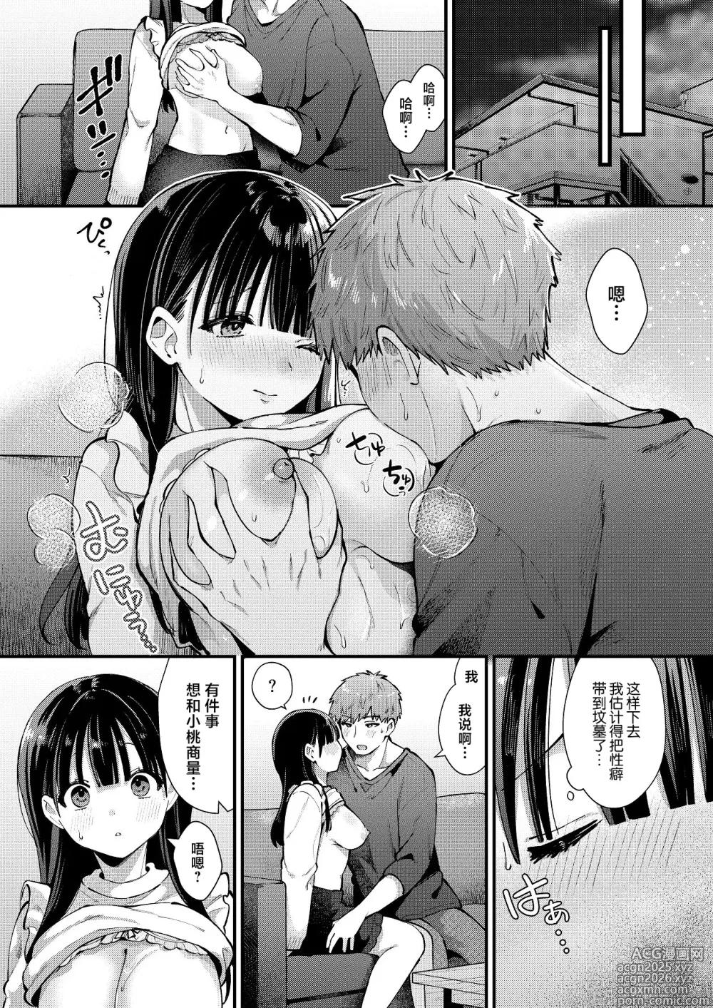 Page 6 of doujinshi Watashi, Hontou wa... ~Mazo Kokuhaku Shite Hajimaru Hontou ni Kimochii Sex~