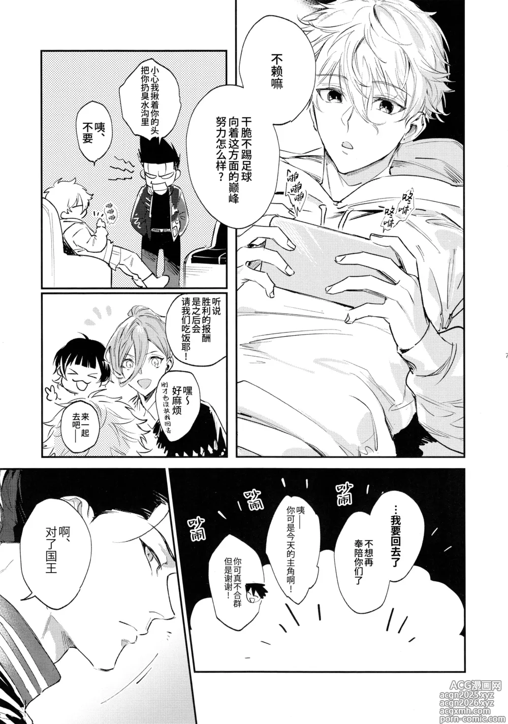 Page 6 of doujinshi 恋人以上? 仆人未满 (decensored)