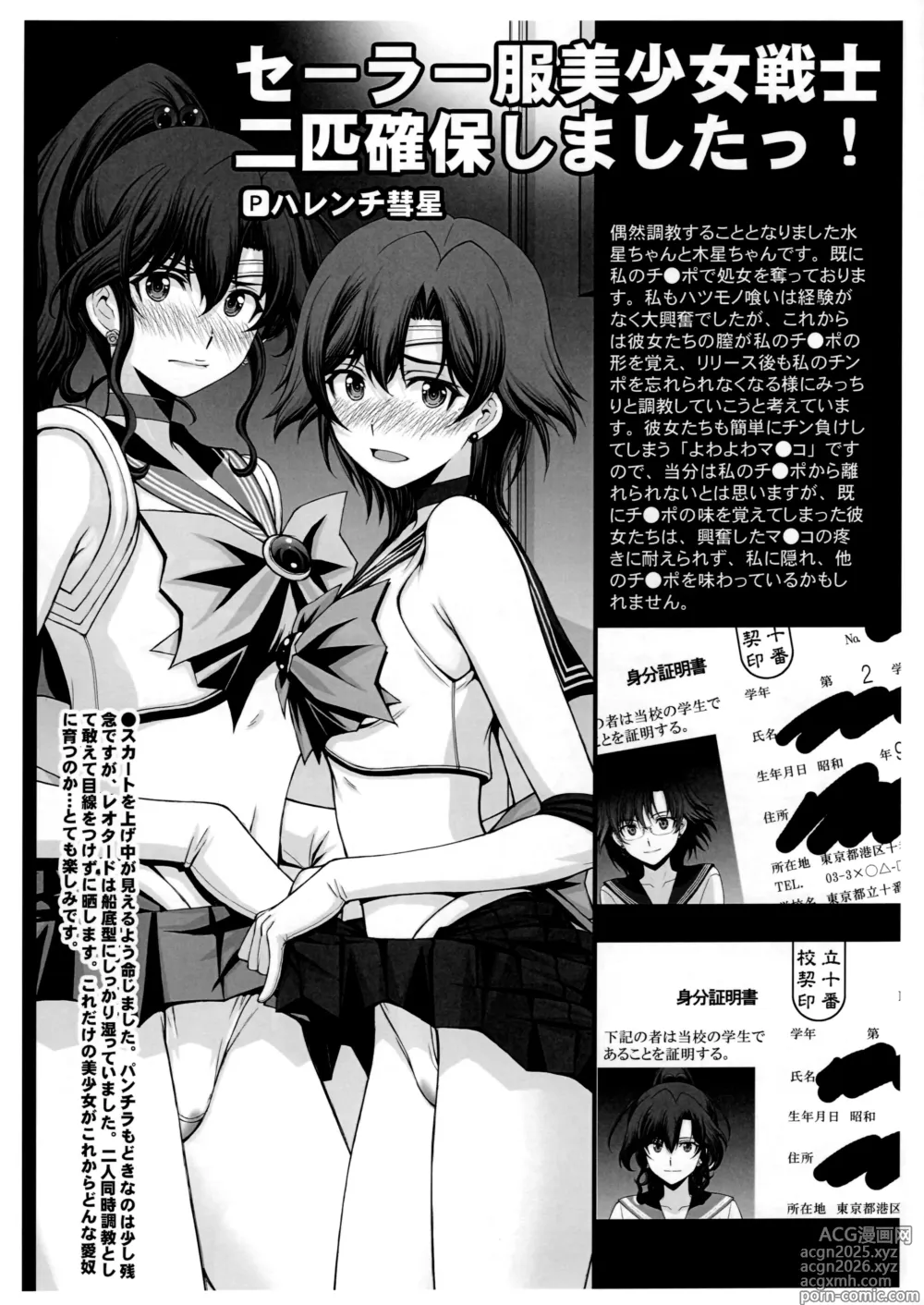 Page 2 of doujinshi SailorFuku Bishoujo Senshi Chuunen Oji-san to 3P Play
