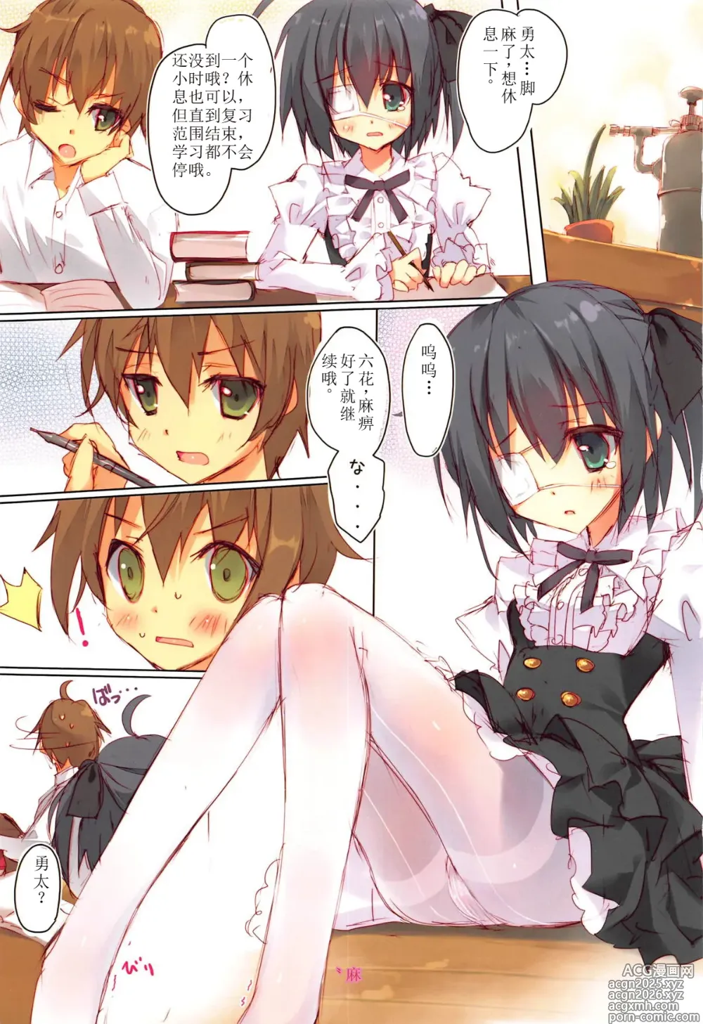 Page 2 of doujinshi Shiro Sto Rikka-chan!