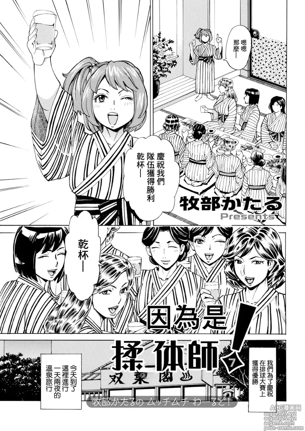 Page 1 of manga Datte Momitaishi! 7