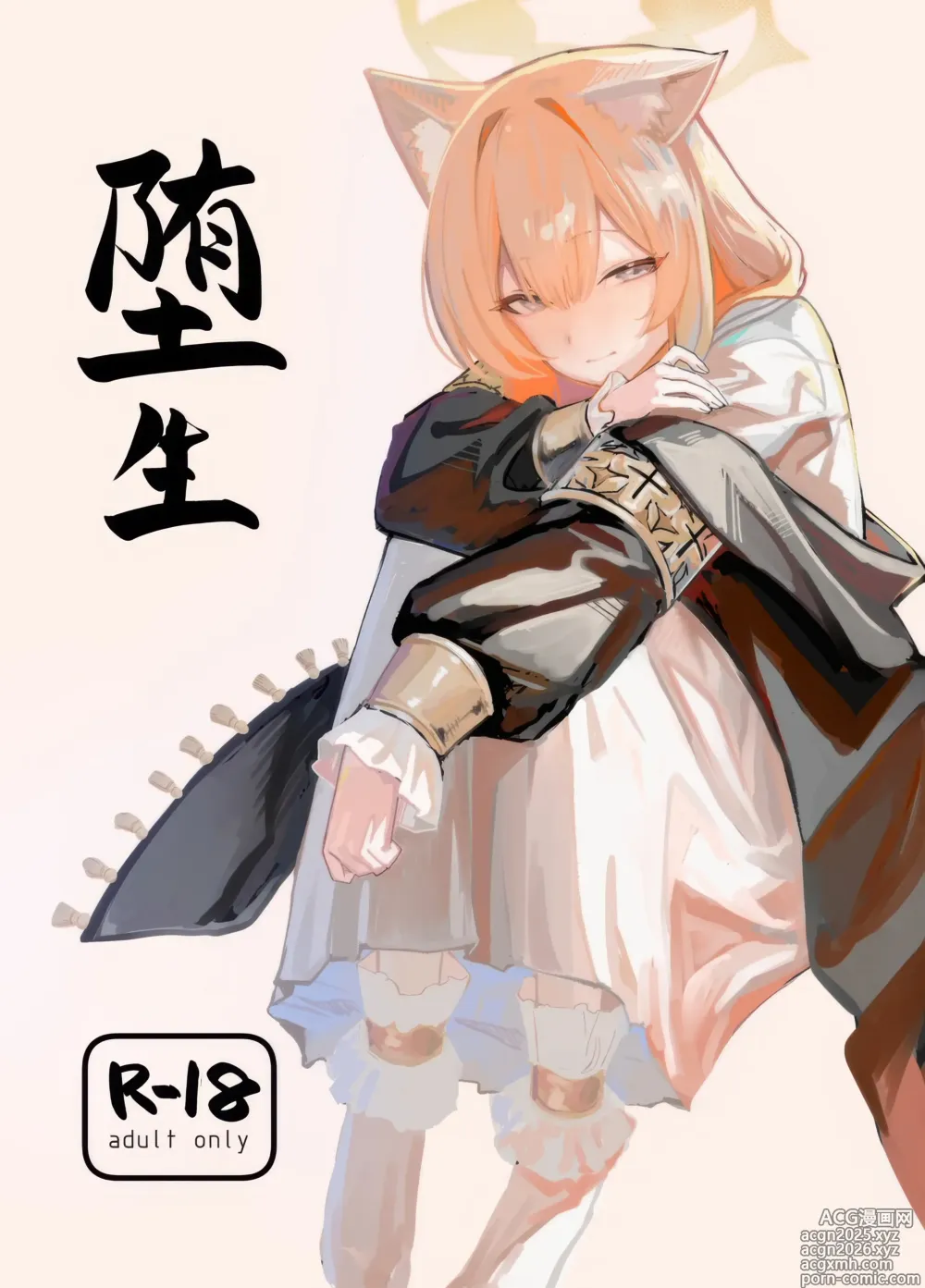 Page 1 of doujinshi Dasei