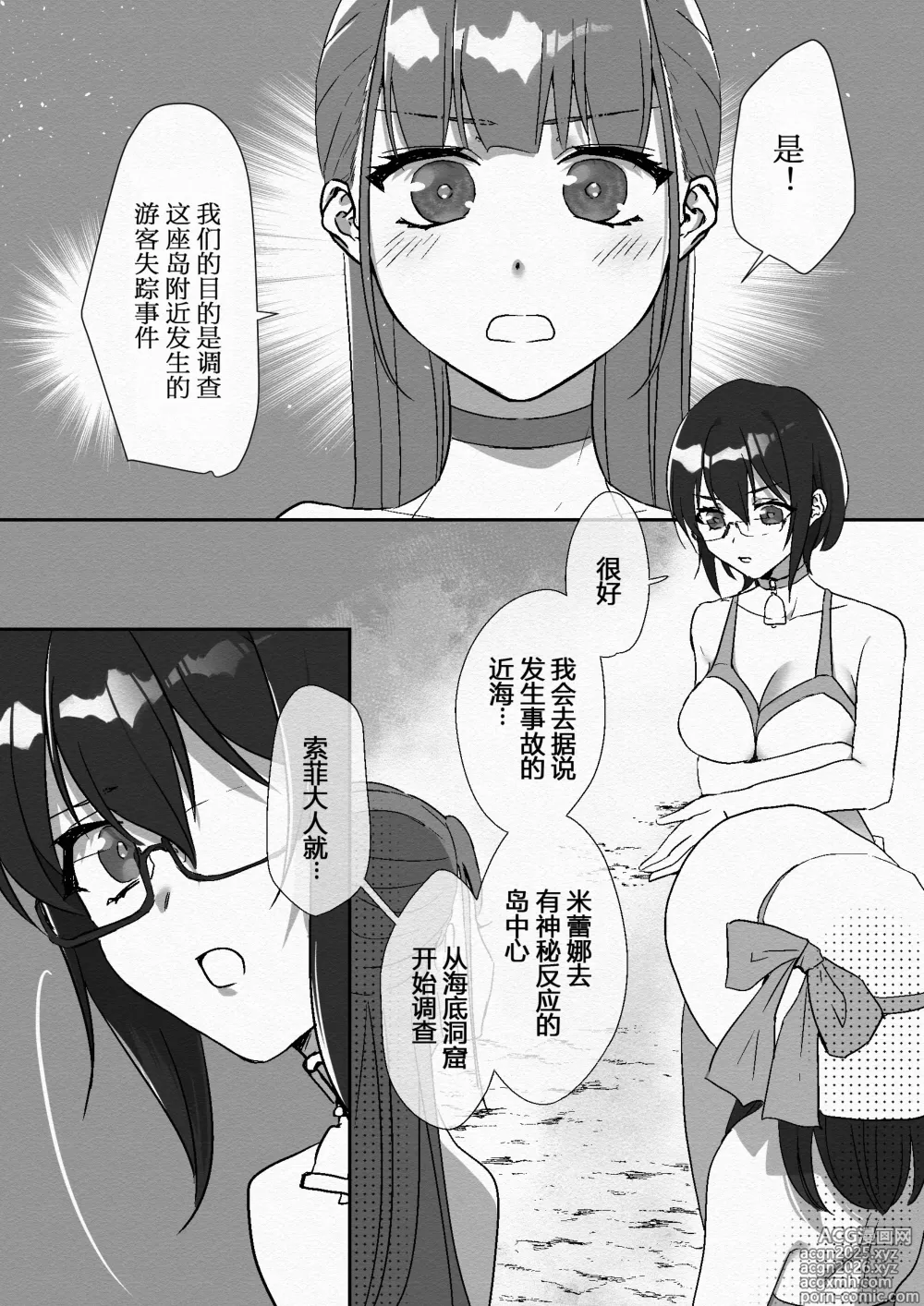 Page 5 of doujinshi 米蕾娜！索菲！莉欧娜！决战！三女神VS南海大怪兽