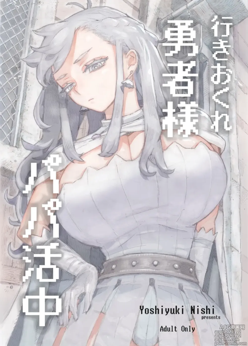 Page 1 of doujinshi Ikiokure Yuusha-sama Papakatsuchuu