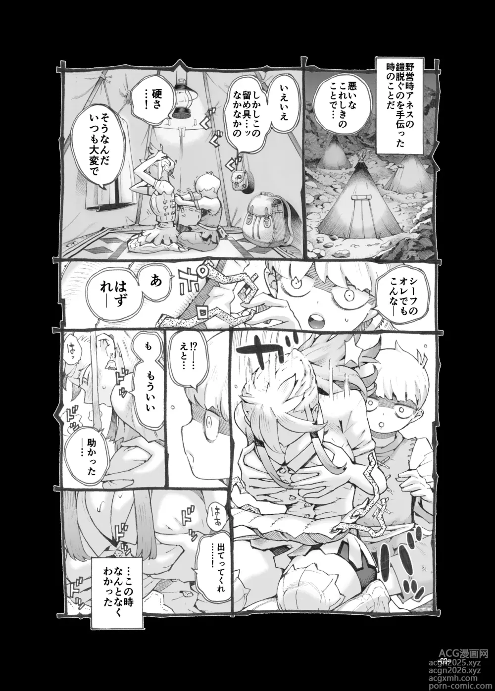 Page 11 of doujinshi Ikiokure Yuusha-sama Papakatsuchuu