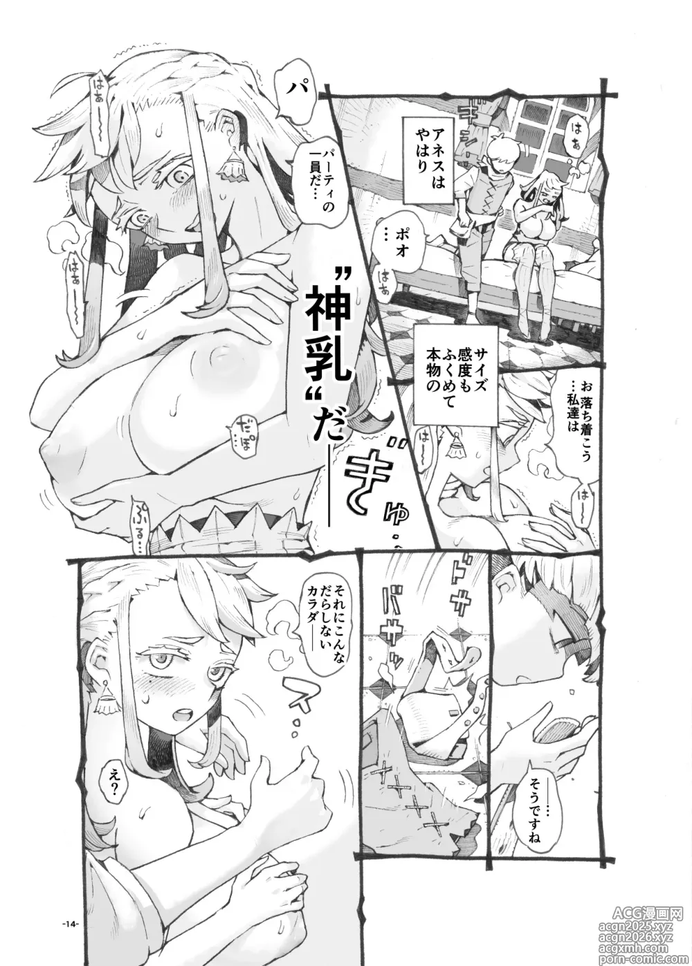 Page 14 of doujinshi Ikiokure Yuusha-sama Papakatsuchuu