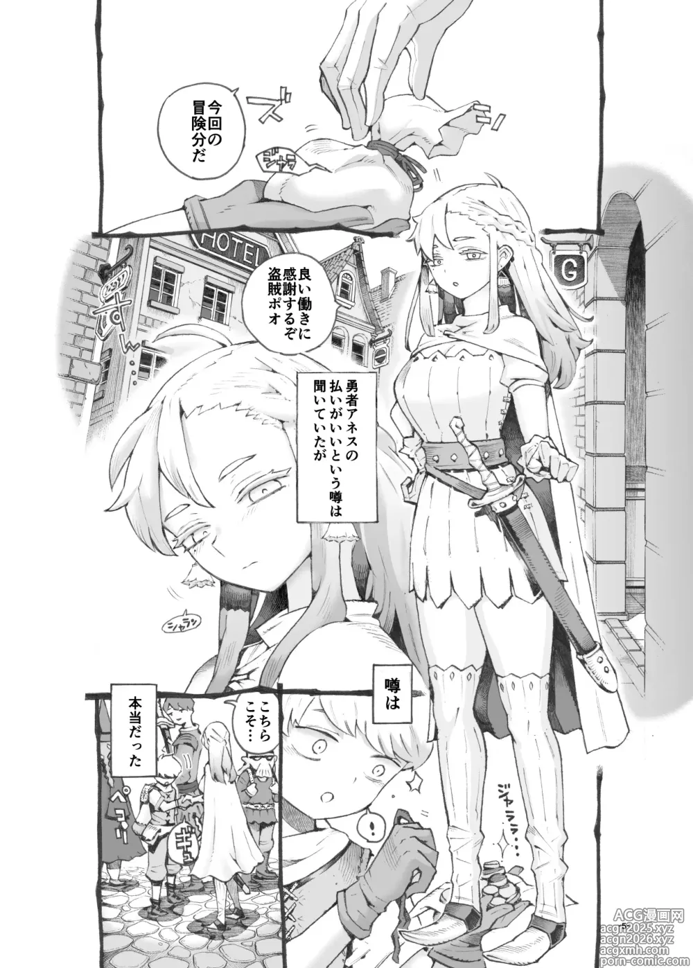 Page 5 of doujinshi Ikiokure Yuusha-sama Papakatsuchuu