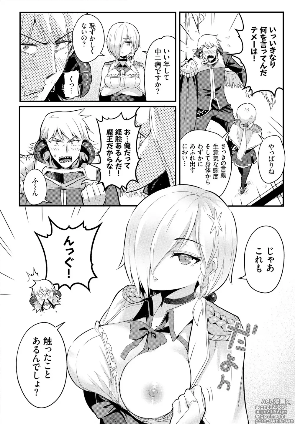 Page 6 of manga Sakusei Labyrinth