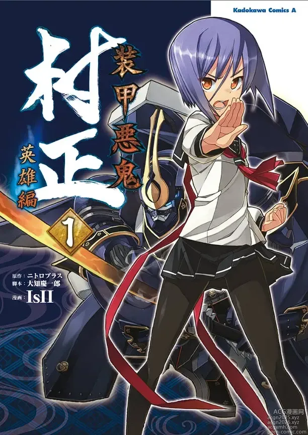Page 1 of manga Soukou Akki Muramasa - Eiyuu-hen