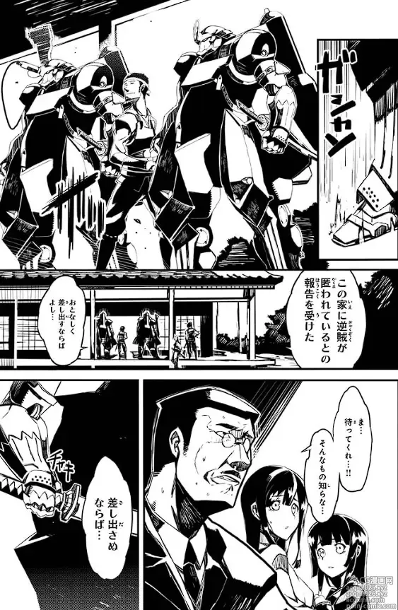 Page 12 of manga Soukou Akki Muramasa - Eiyuu-hen