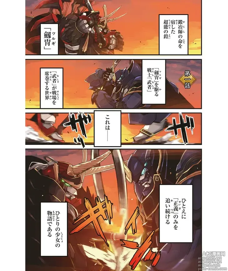 Page 4 of manga Soukou Akki Muramasa - Eiyuu-hen