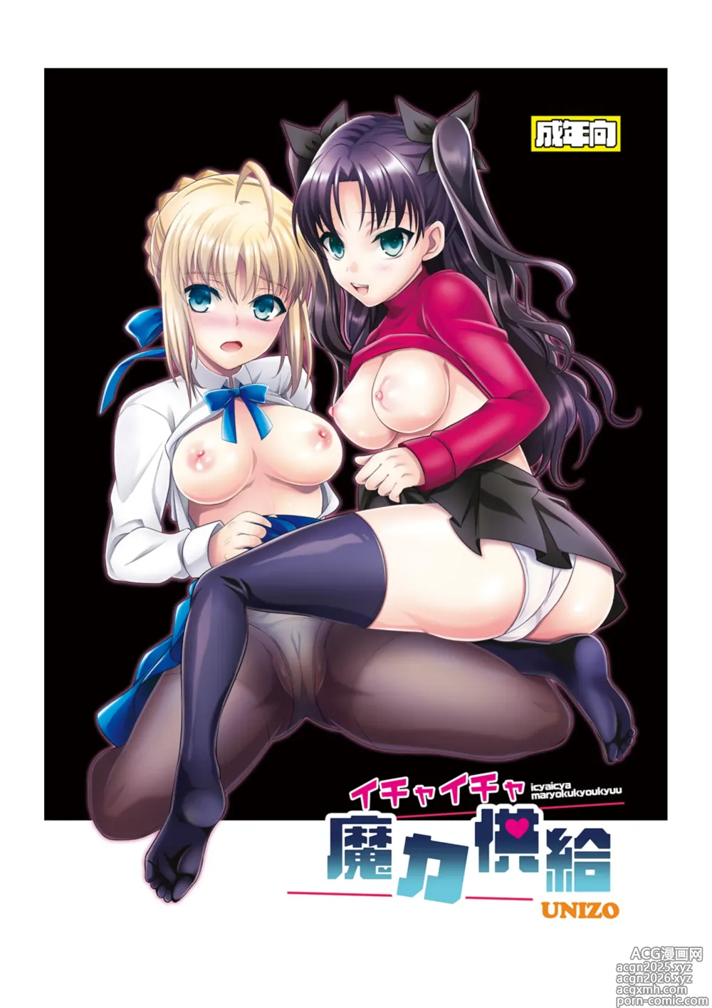 Page 2 of doujinshi Ichaicha Maryoku Kyoukyuu