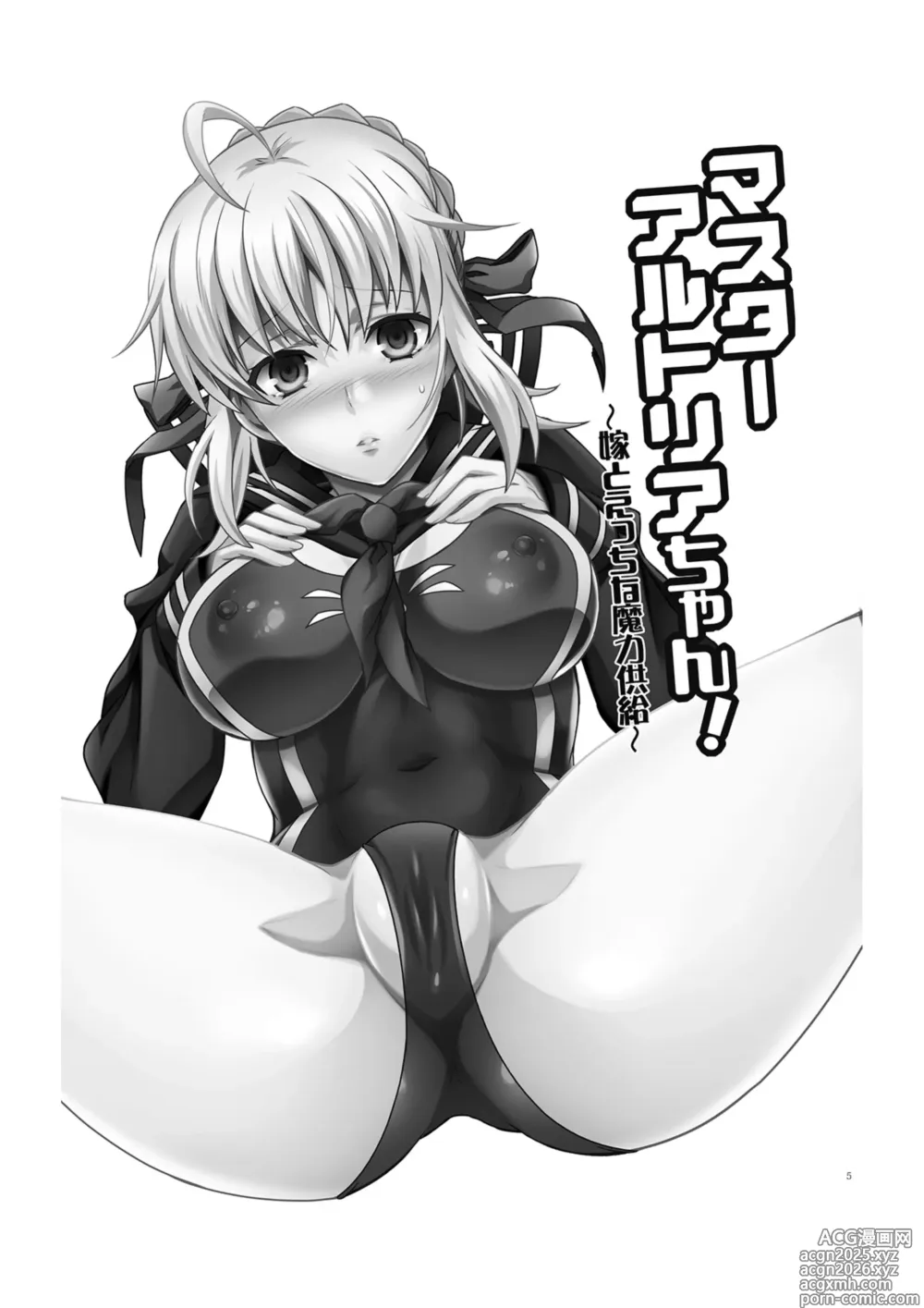 Page 5 of doujinshi Master Arturia-chan! ～Yome to Ecchi na Maryoku Kyoukyuu～