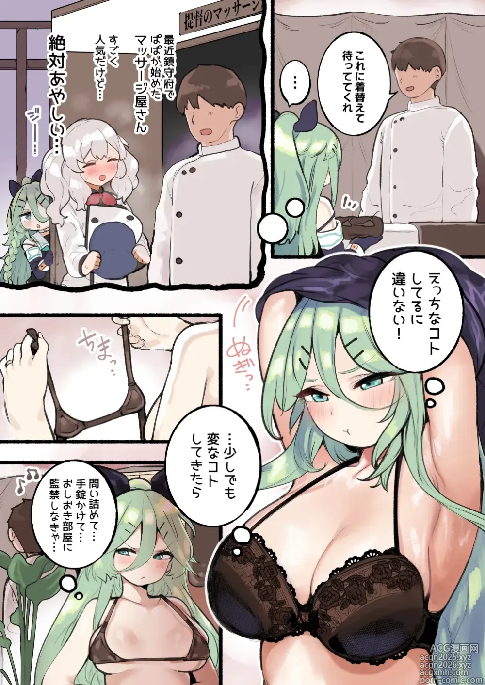 Page 2 of doujinshi Yamakaze-chan ni Torotoro Massage