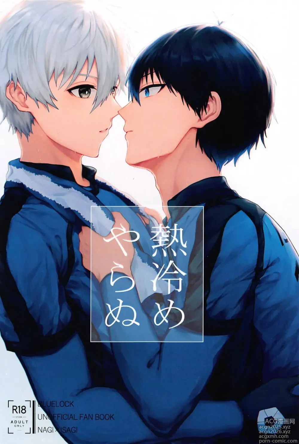 Page 1 of doujinshi Atsu Sameyaranu