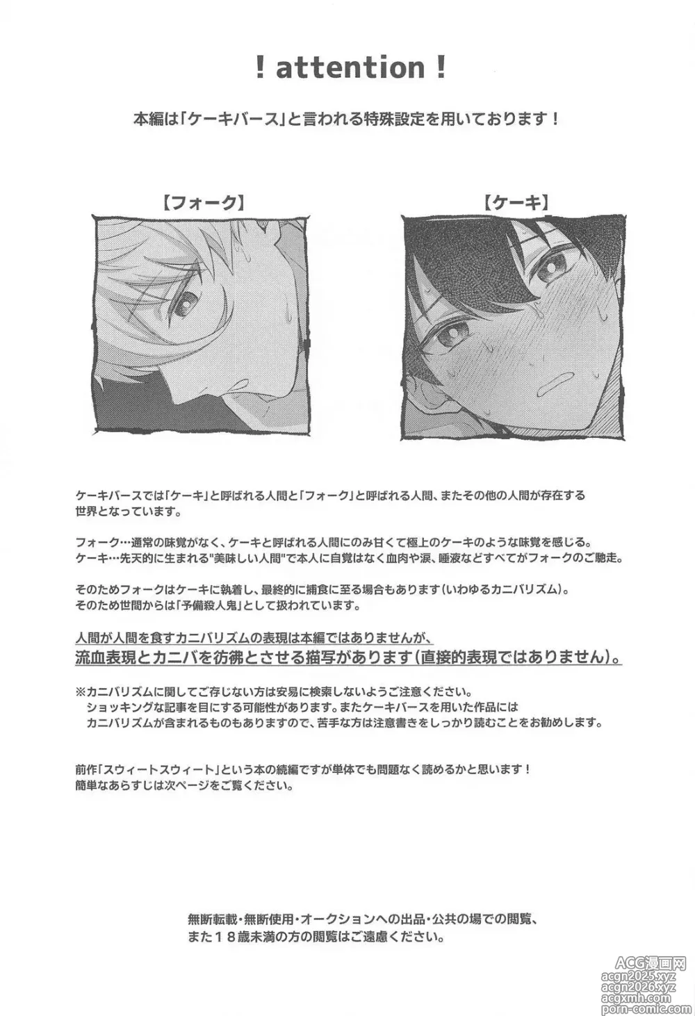 Page 2 of doujinshi Sugar Sugar Kiss
