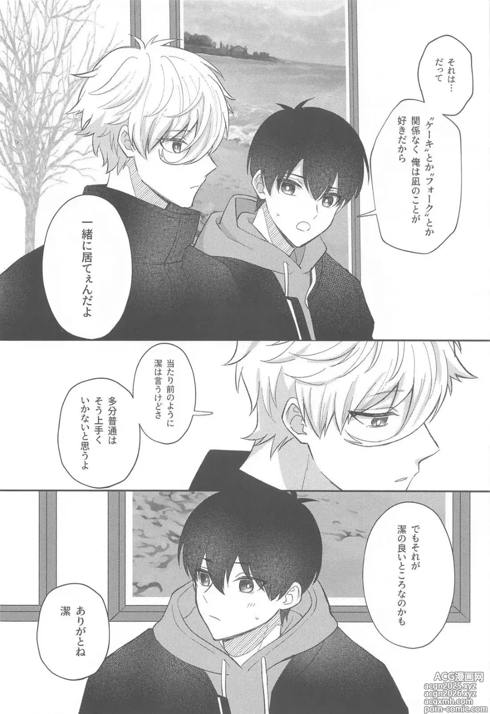 Page 11 of doujinshi Sugar Sugar Kiss