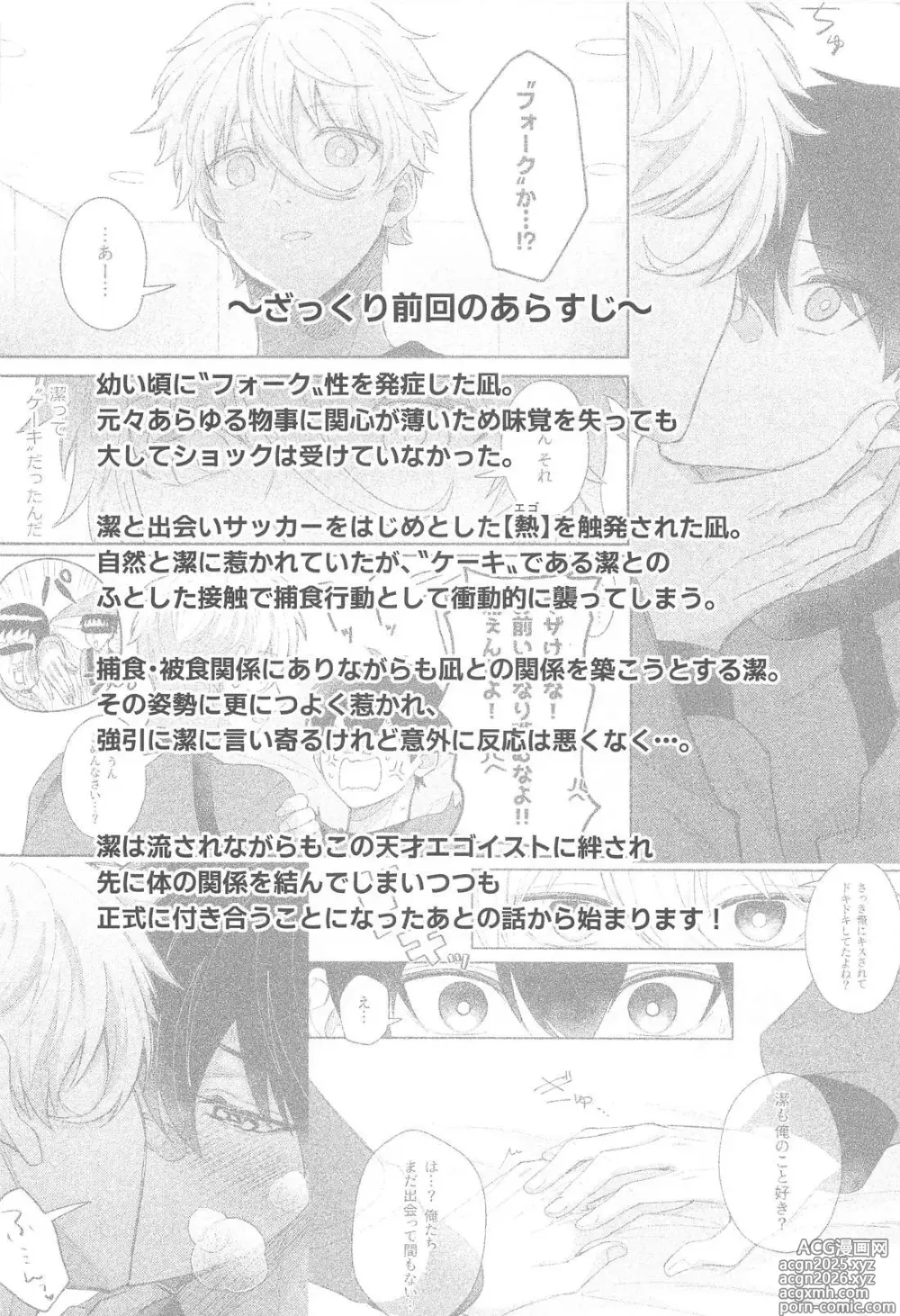Page 3 of doujinshi Sugar Sugar Kiss