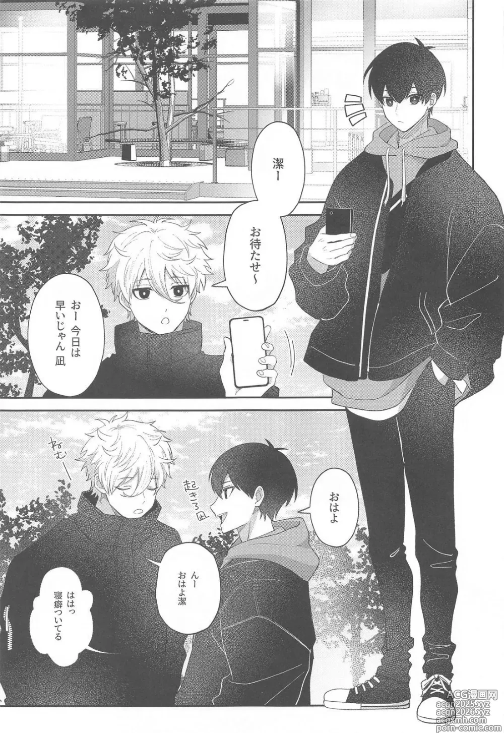 Page 4 of doujinshi Sugar Sugar Kiss