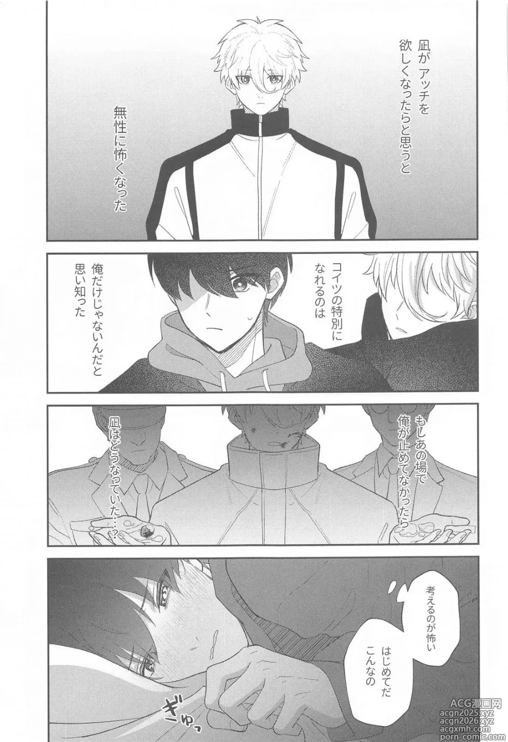 Page 31 of doujinshi Sugar Sugar Kiss