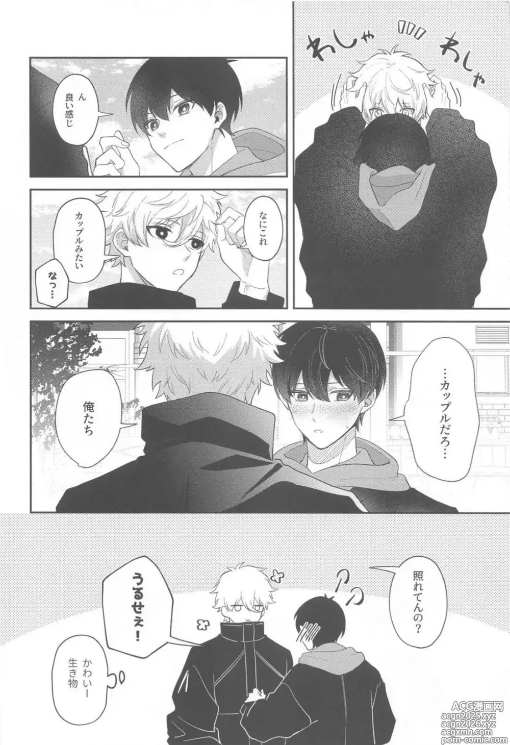 Page 5 of doujinshi Sugar Sugar Kiss