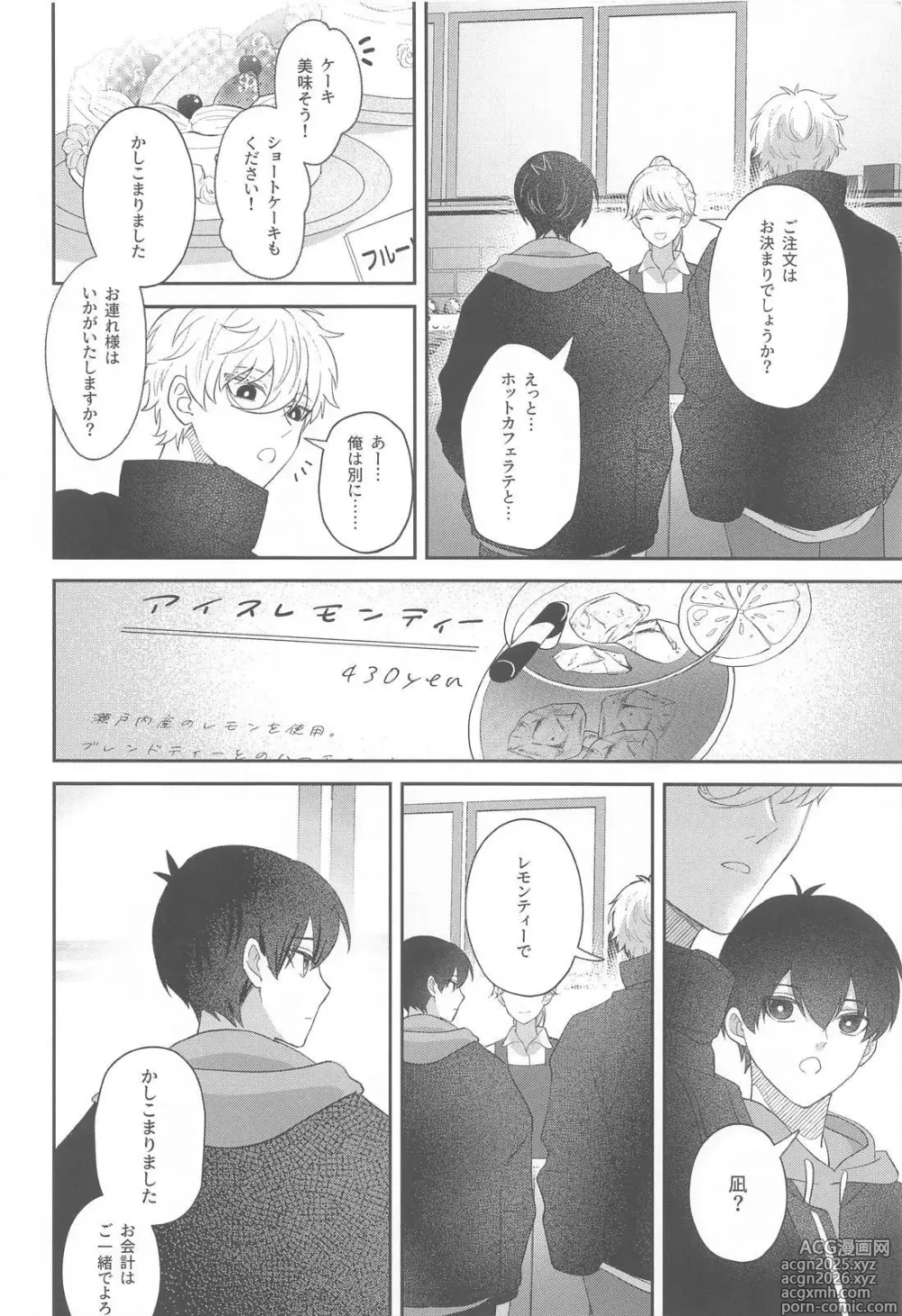 Page 7 of doujinshi Sugar Sugar Kiss