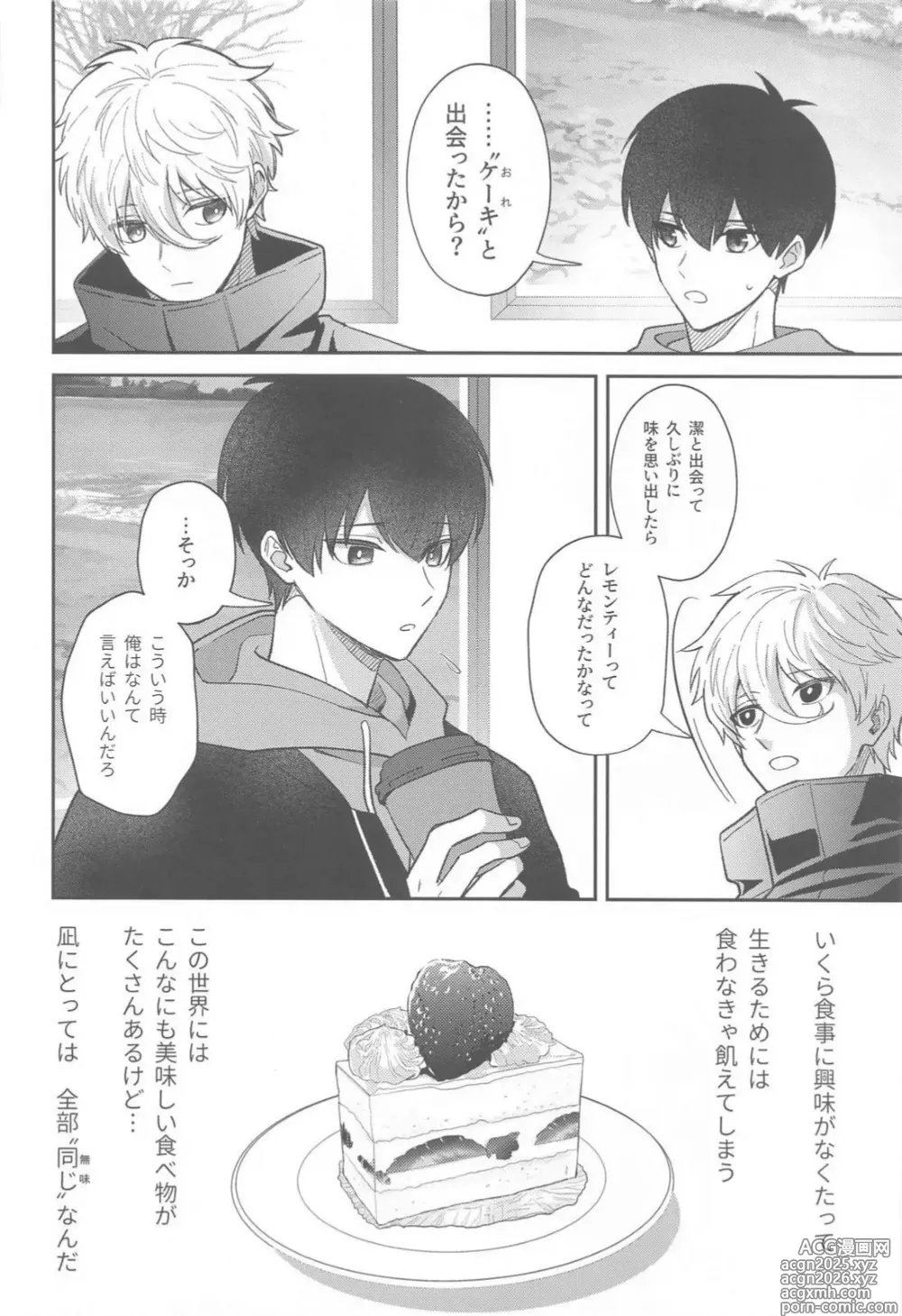 Page 9 of doujinshi Sugar Sugar Kiss