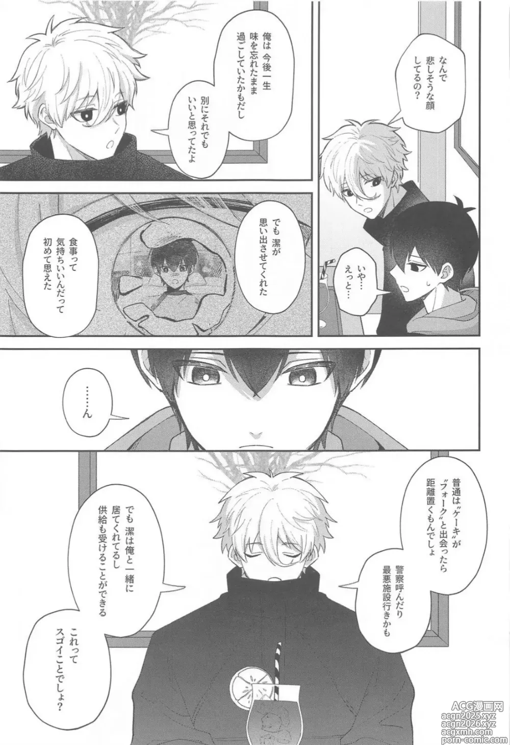 Page 10 of doujinshi Sugar Sugar Kiss