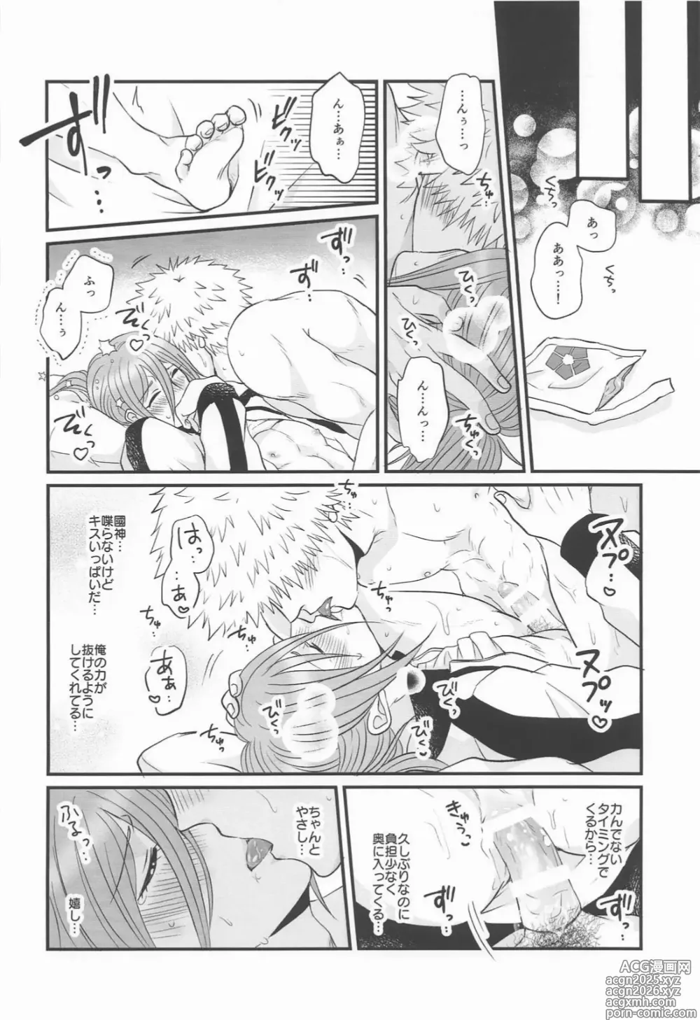 Page 12 of doujinshi Kunichigi Ichaicha