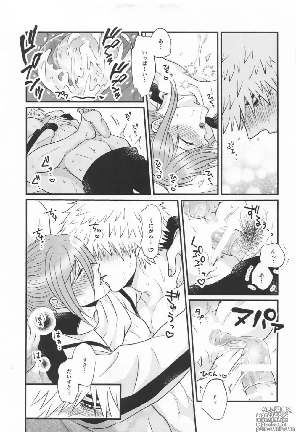 Page 19 of doujinshi Kunichigi Ichaicha