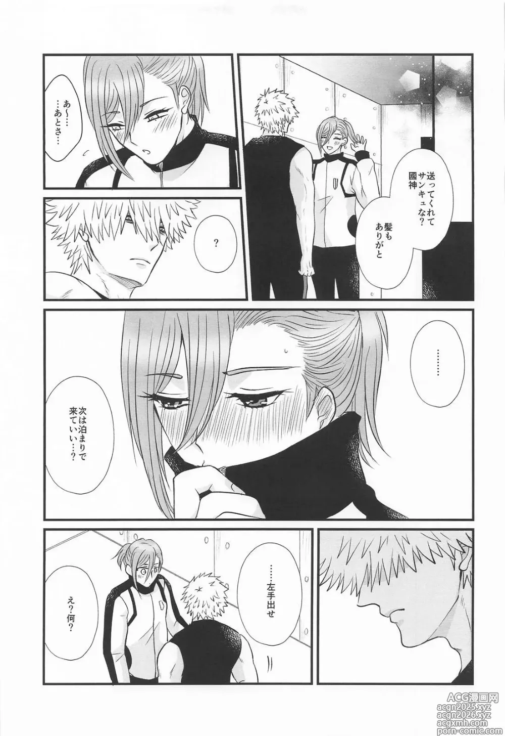 Page 21 of doujinshi Kunichigi Ichaicha