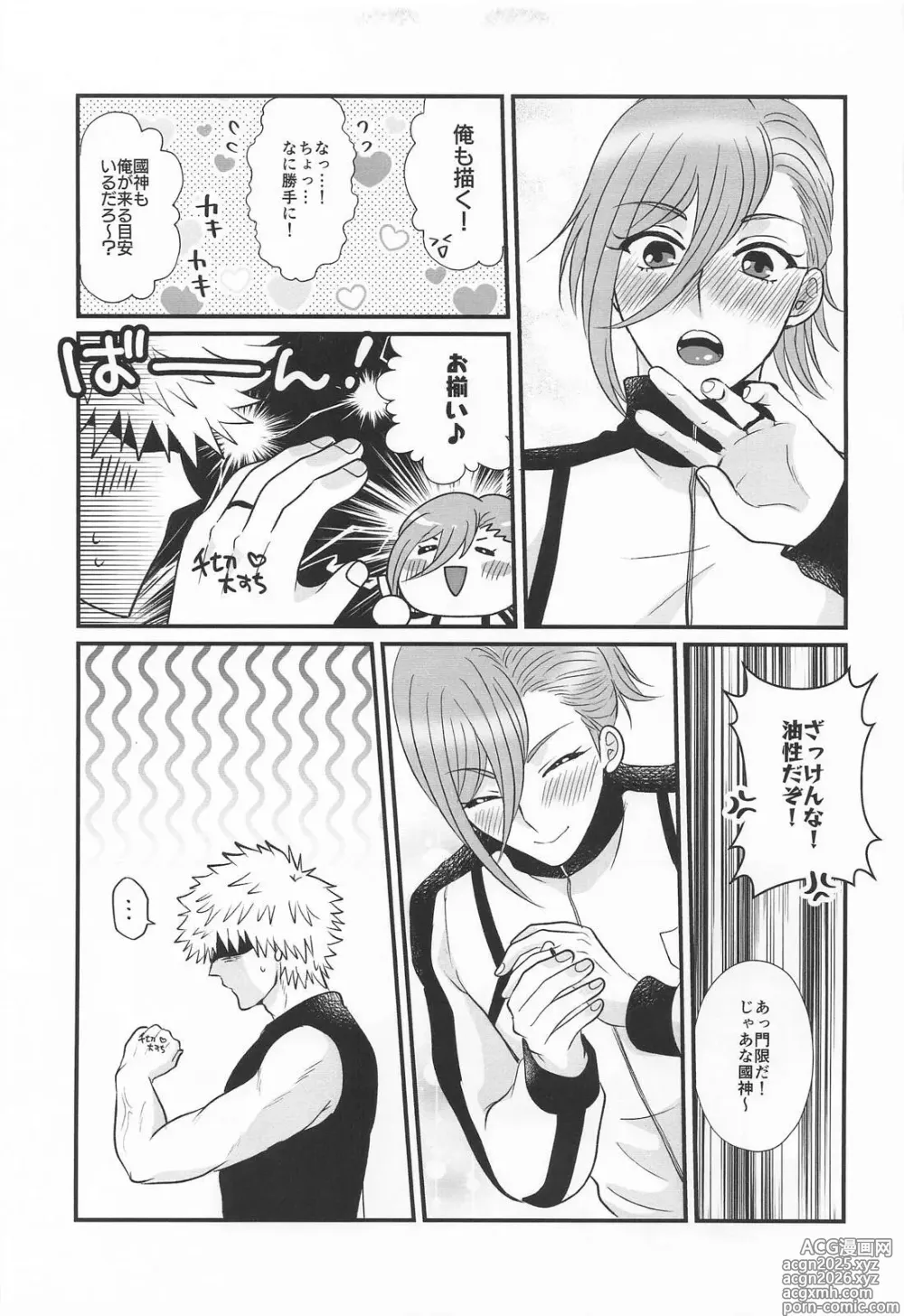 Page 23 of doujinshi Kunichigi Ichaicha