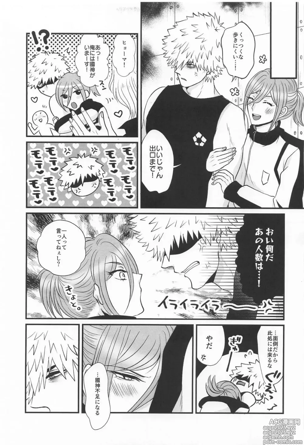 Page 7 of doujinshi Kunichigi Ichaicha