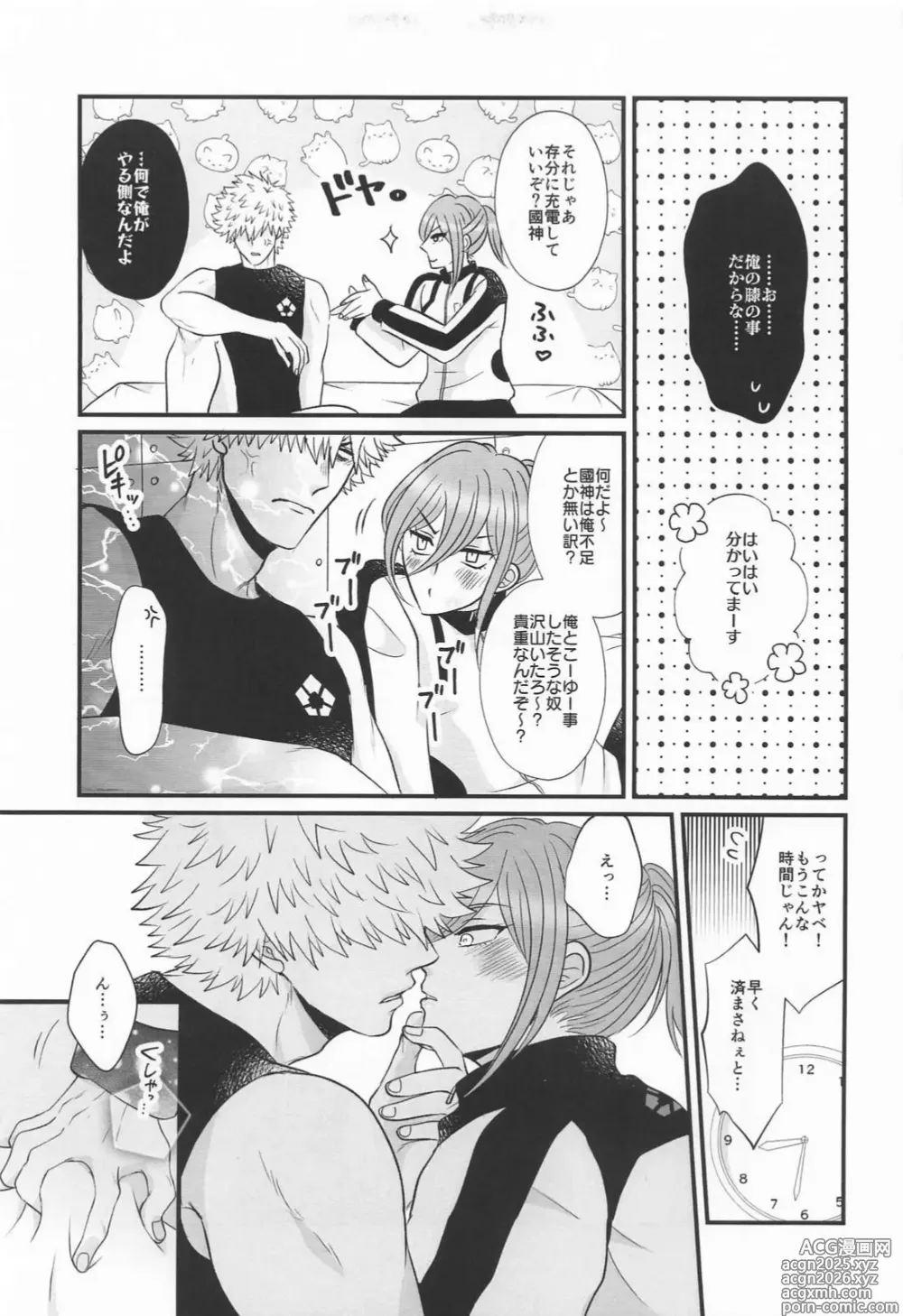 Page 9 of doujinshi Kunichigi Ichaicha