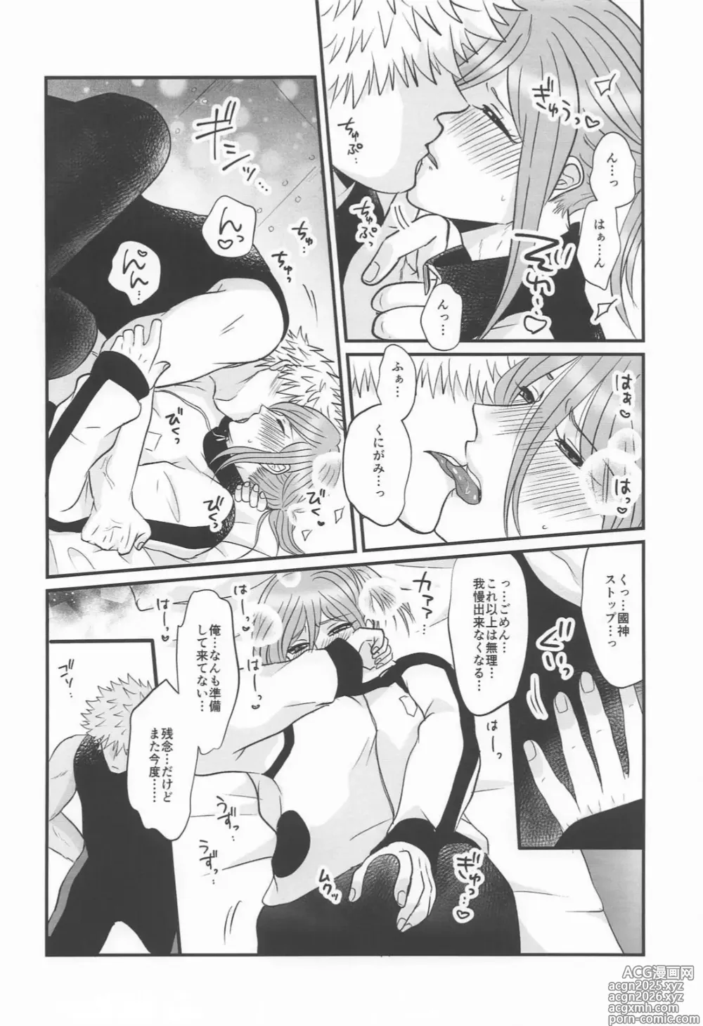Page 10 of doujinshi Kunichigi Ichaicha