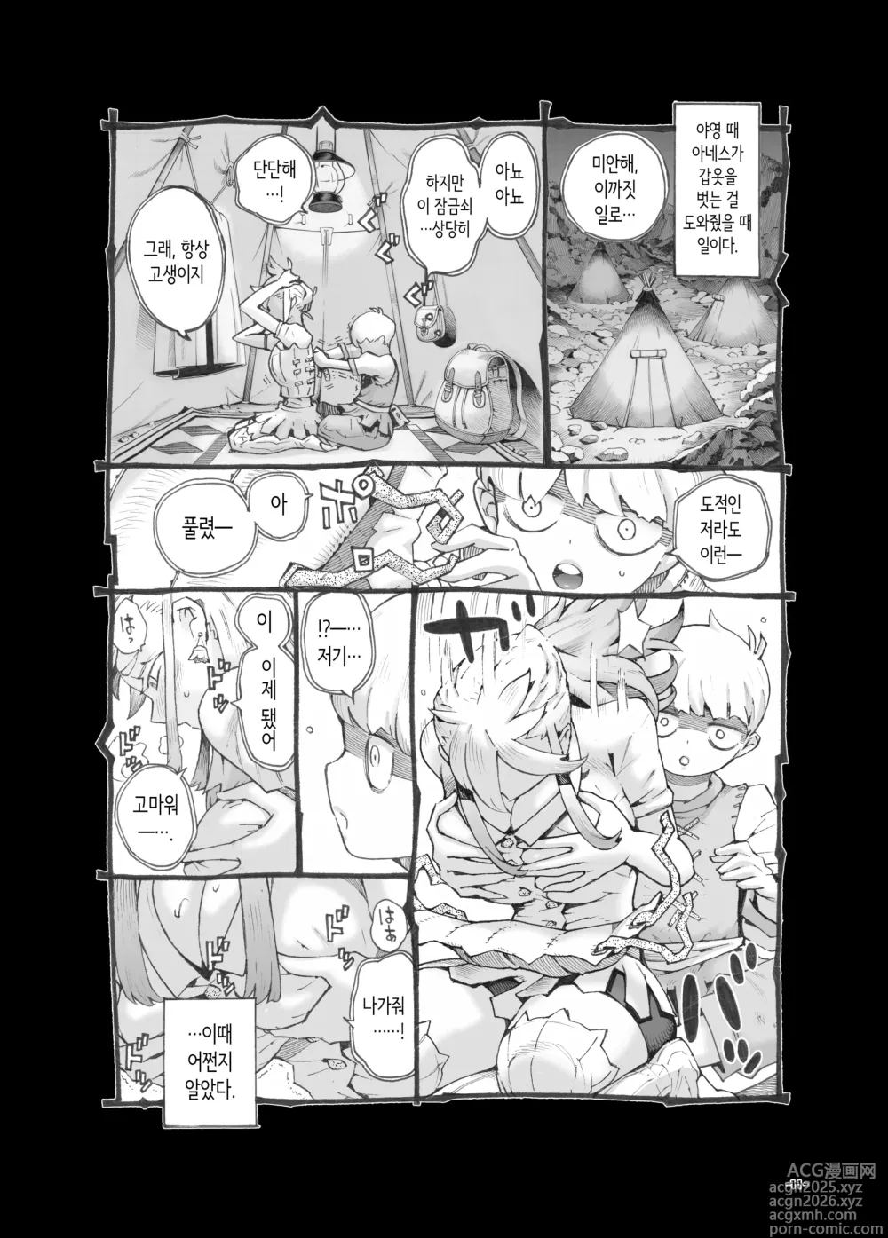 Page 11 of doujinshi 혼기 놓친 용사님 파파카츠 중