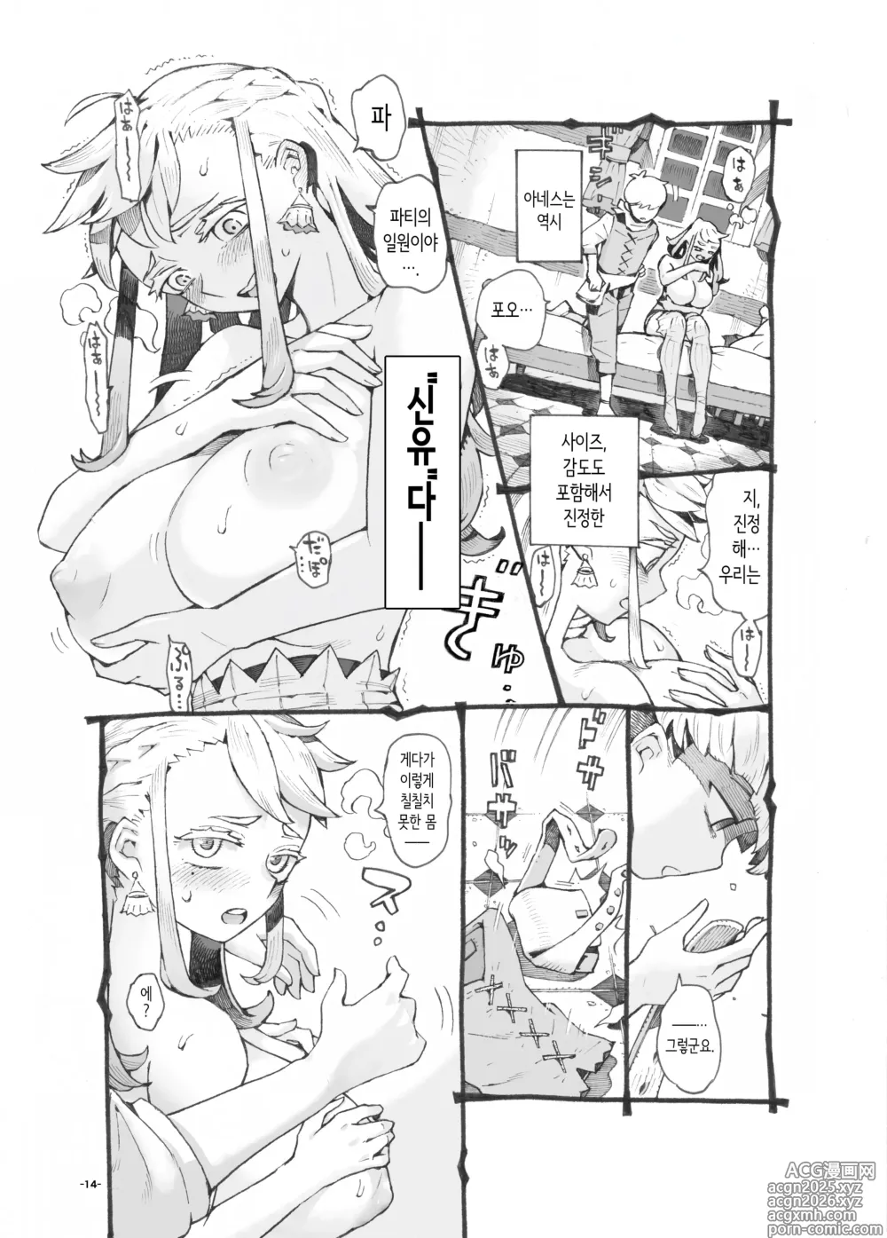 Page 14 of doujinshi 혼기 놓친 용사님 파파카츠 중