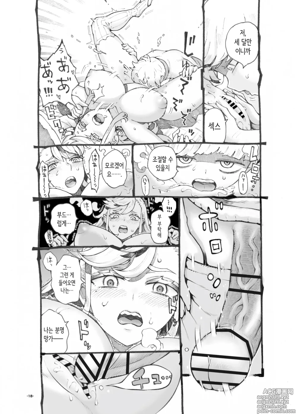 Page 18 of doujinshi 혼기 놓친 용사님 파파카츠 중